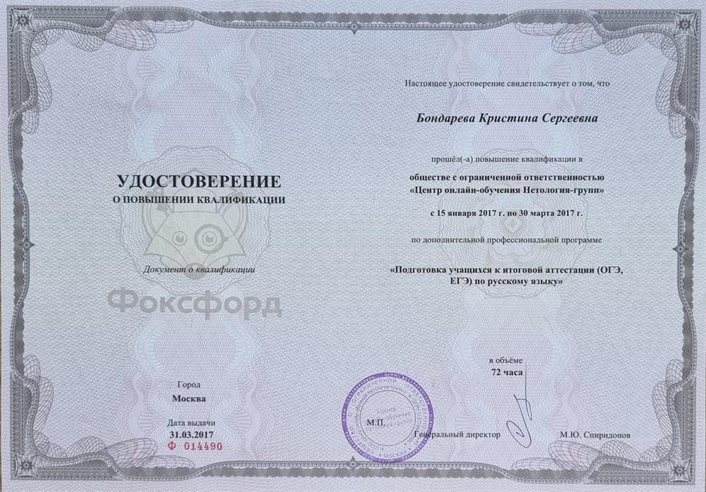 Повышение квалификации 2017 Подготовка к ОГЭ и ЕГЭ по русскому языку