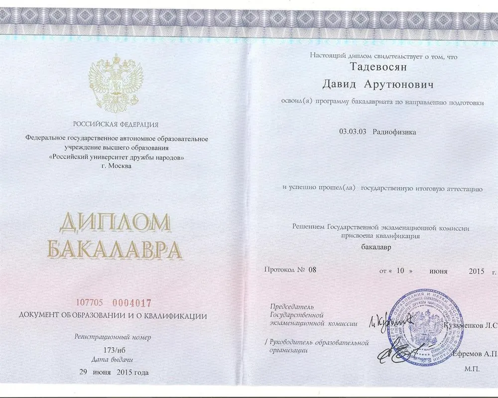 Диплом о высшем образовании