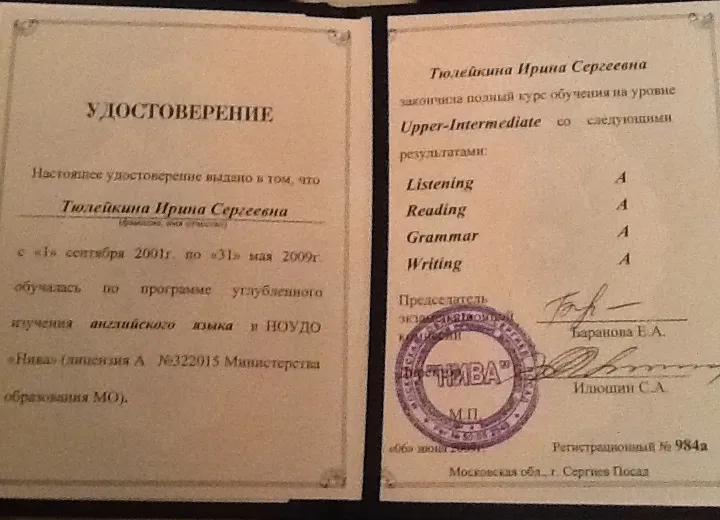 Удостоверение