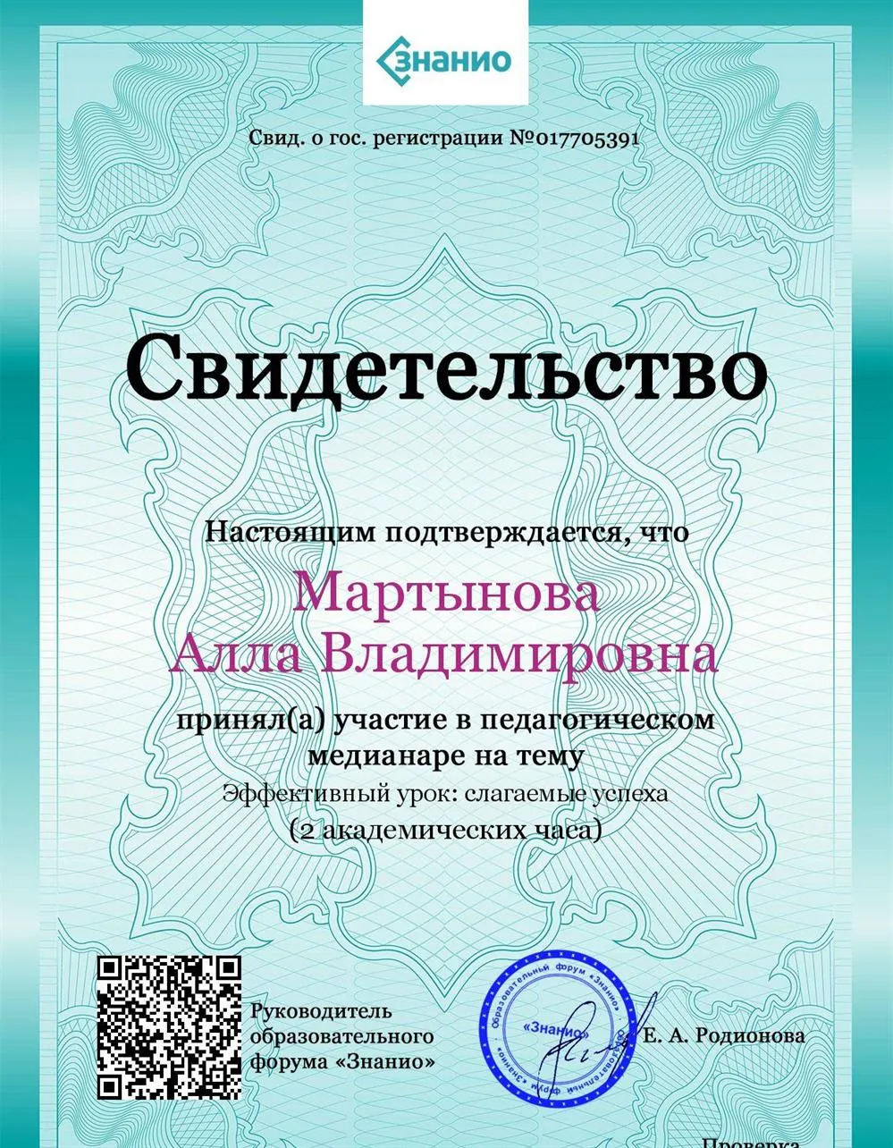 Свидетельство