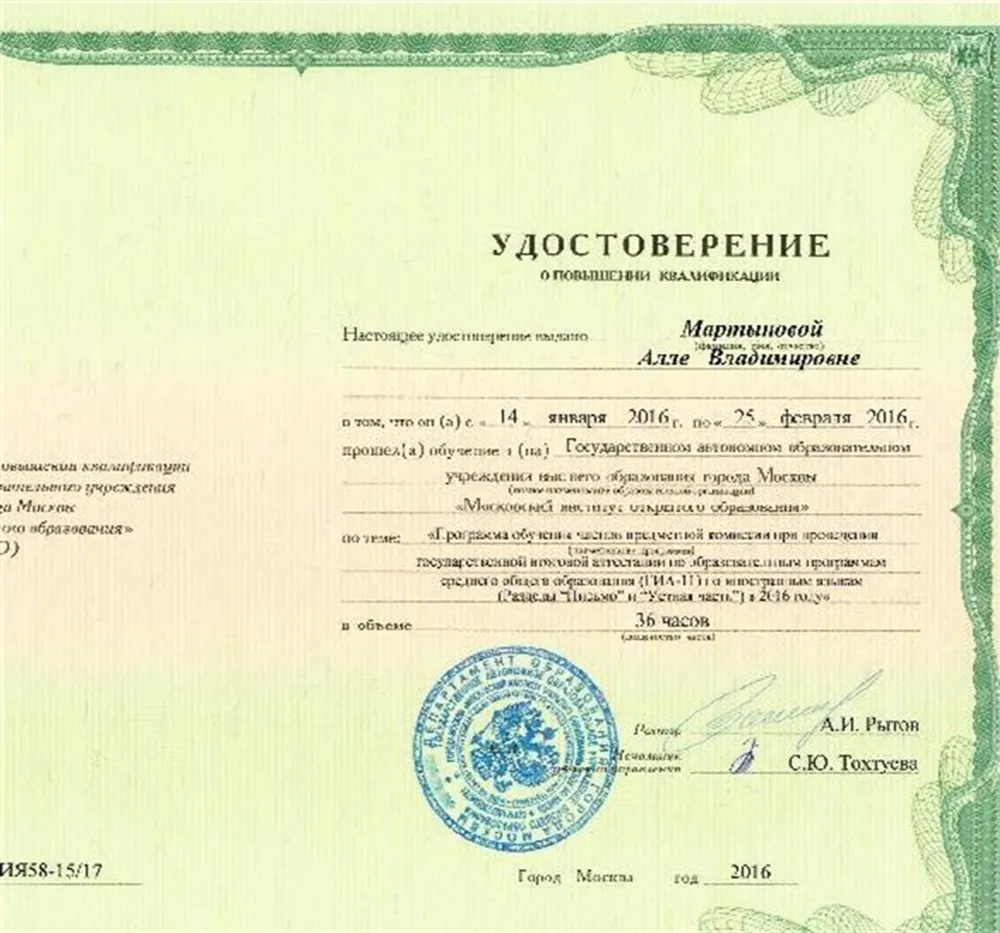 Удостоверение о повышении квалификации как эксперт ЕГЭ в 2016 г. 