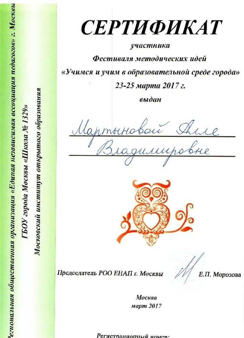 Сертификат об участии в семинаре "Фестиваль методических идей"