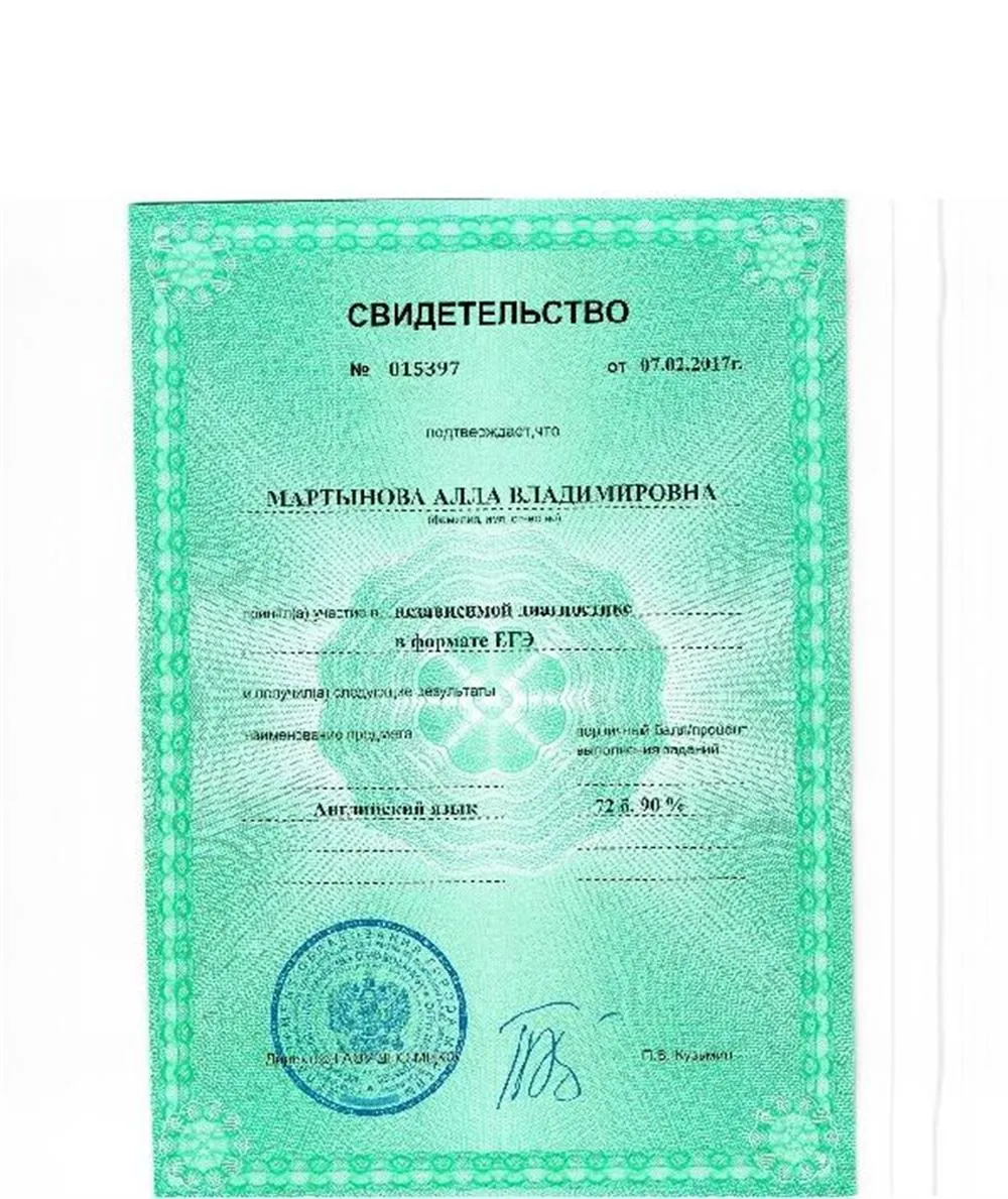 Свидетельство о сдаче ЕГЭ по английскому языку