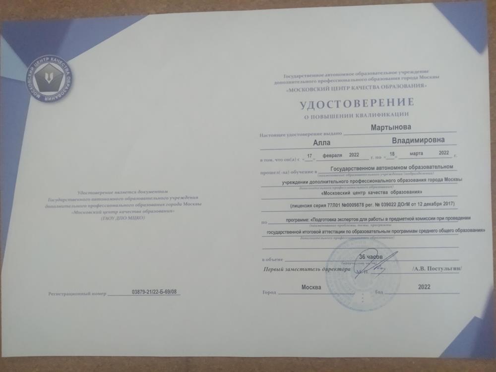 Удостоверение о повышении квалификации как эксперта ЕГЭ от 2022 г. 