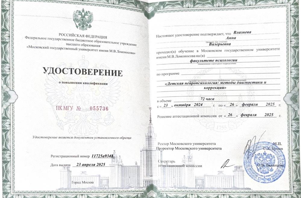 Нейропсихология: методы диагностики и коррекции в МГУ им.М.В Ломоносова под рукодствос доктора психологических наук Ахутиной Т.В.