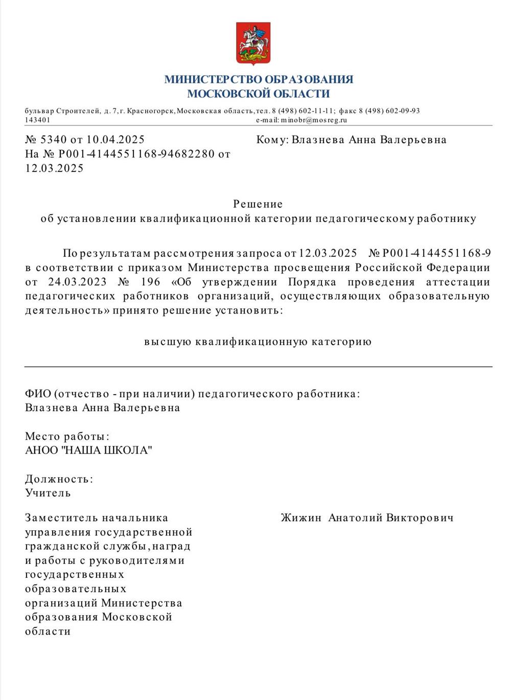 Высшая педагогическая категория 
