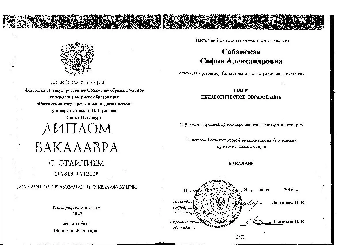 Диплом