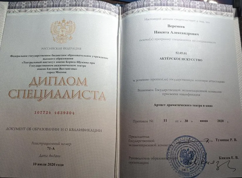 Диплом