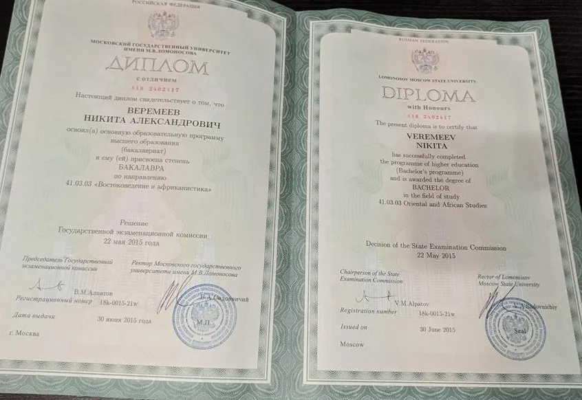 Диплом