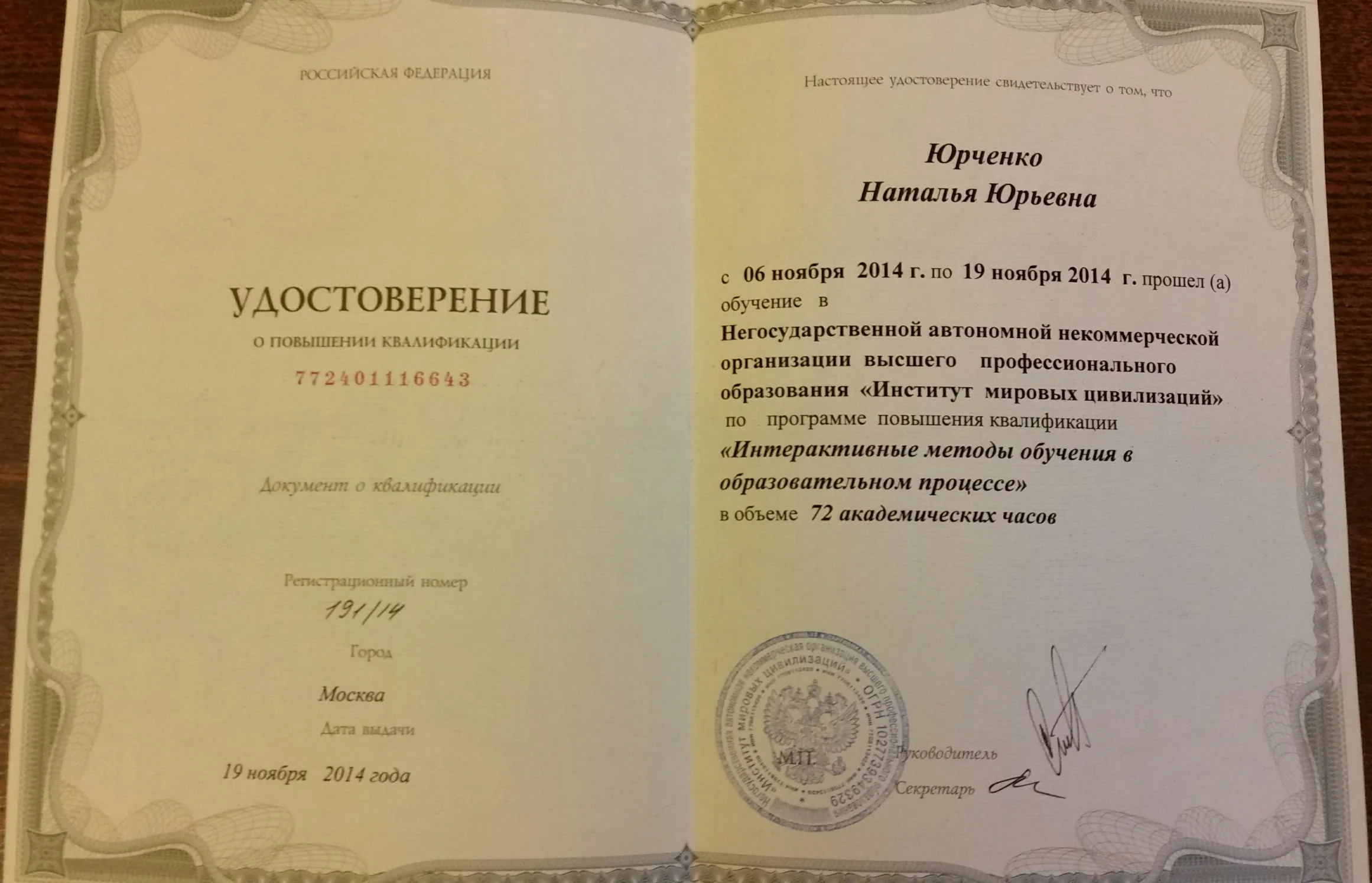 Удостоверение о повышении квалификации