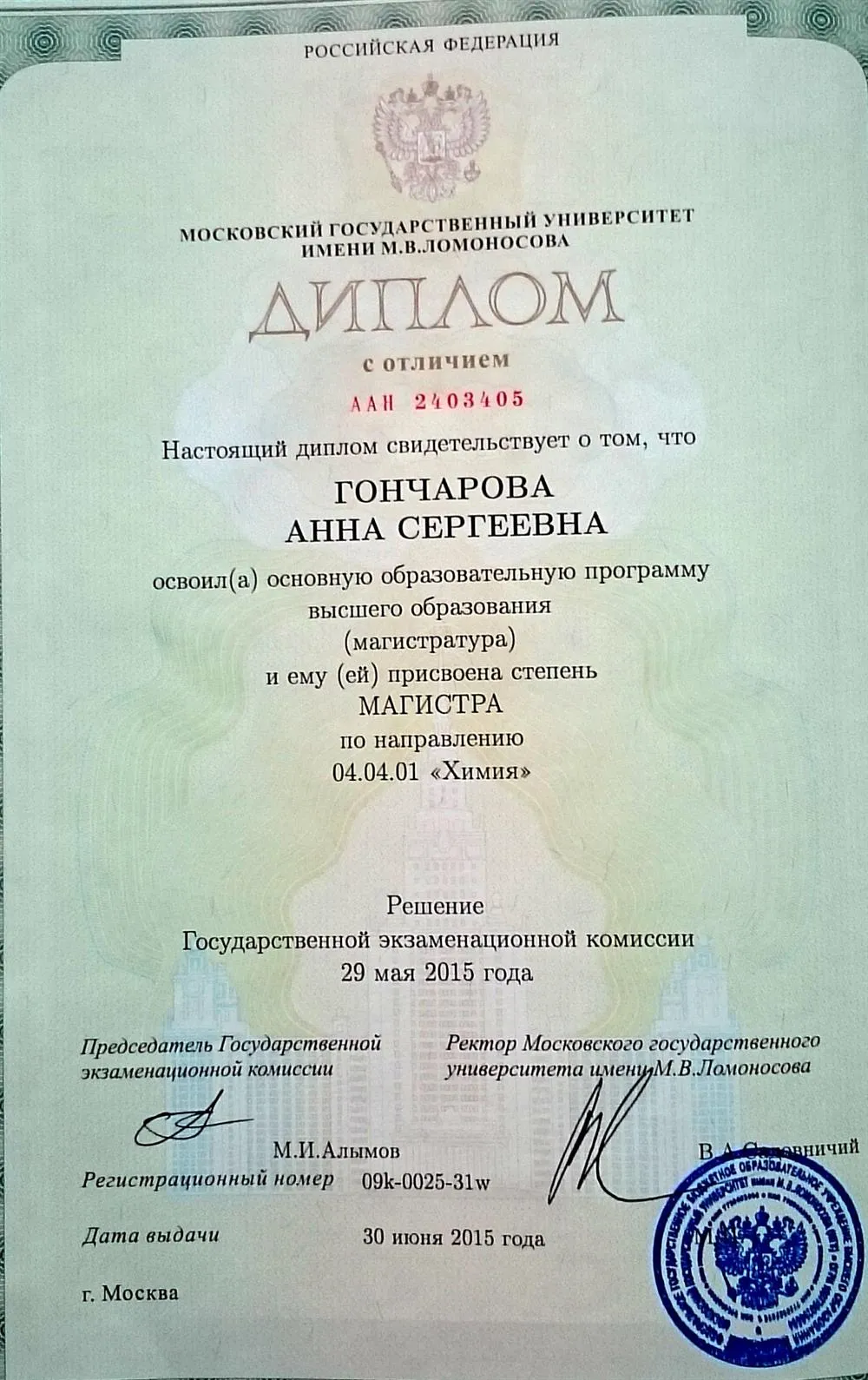 Диплом