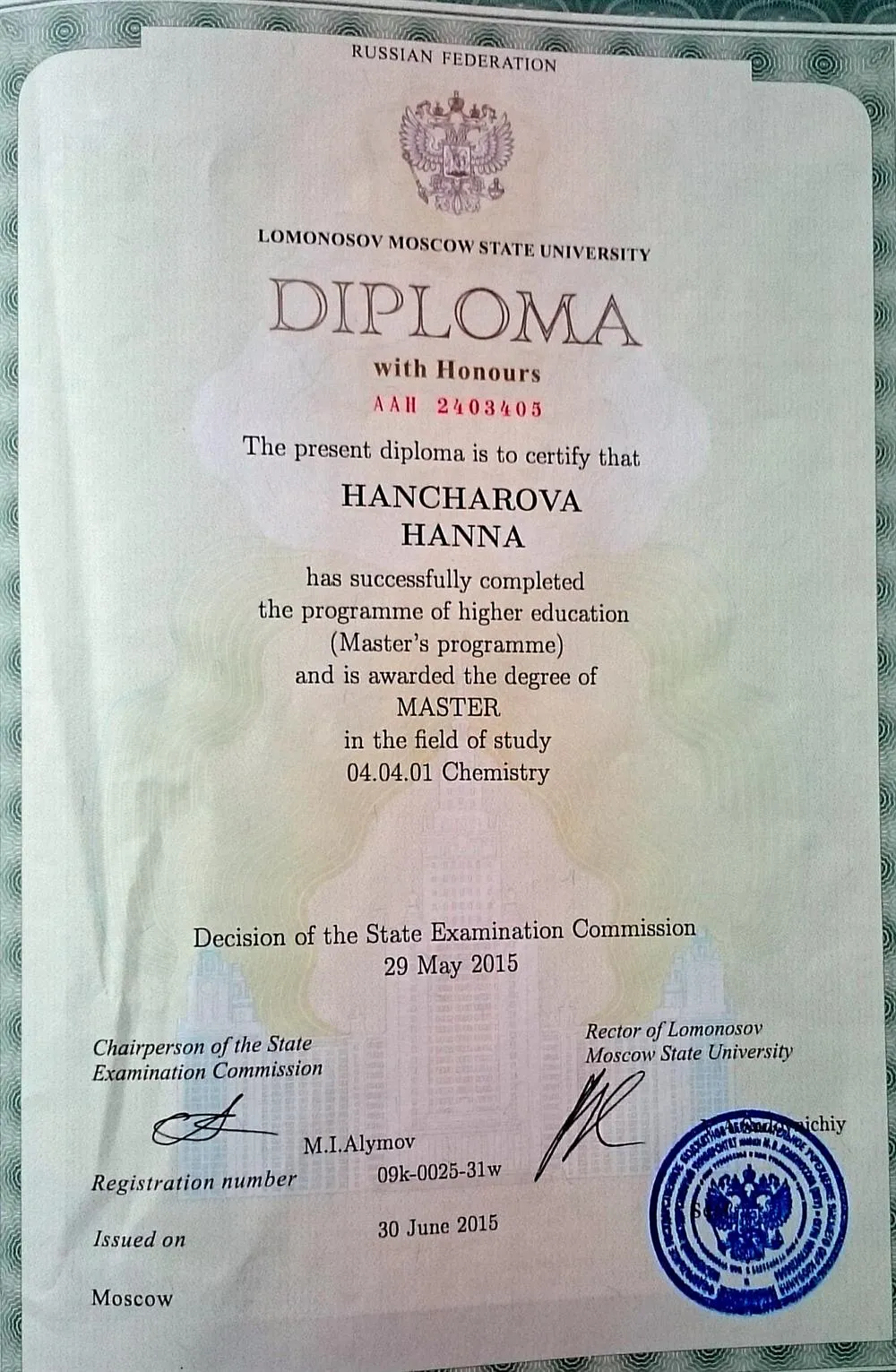 Диплом