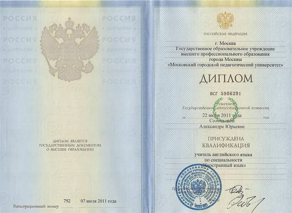 Диплом МГПУ
