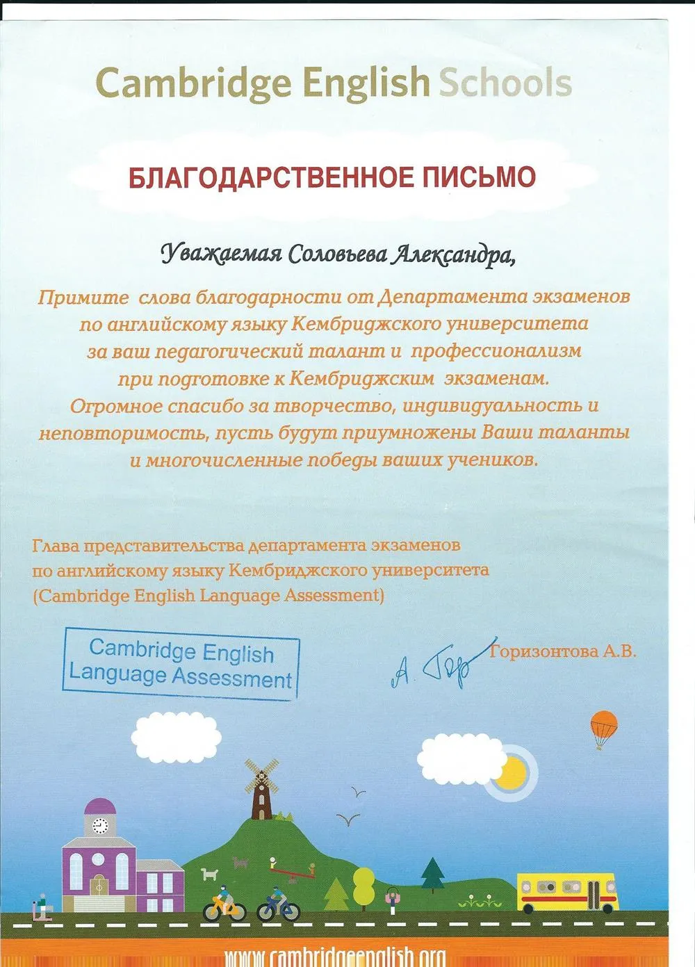 Благодарственное письмо от Департамента экзаменов по английскому языку Кембриджского университета