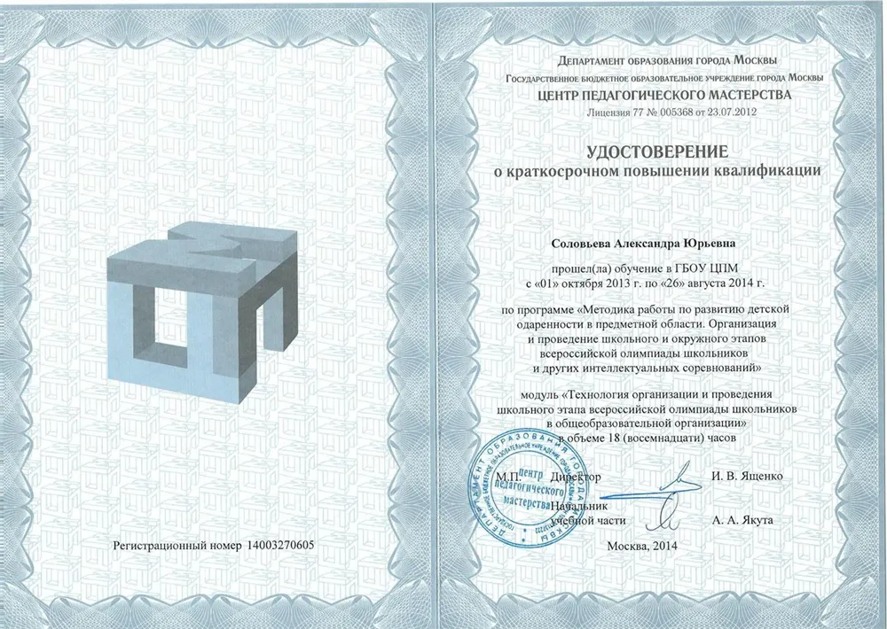 Удостоверение о повышении квалификации