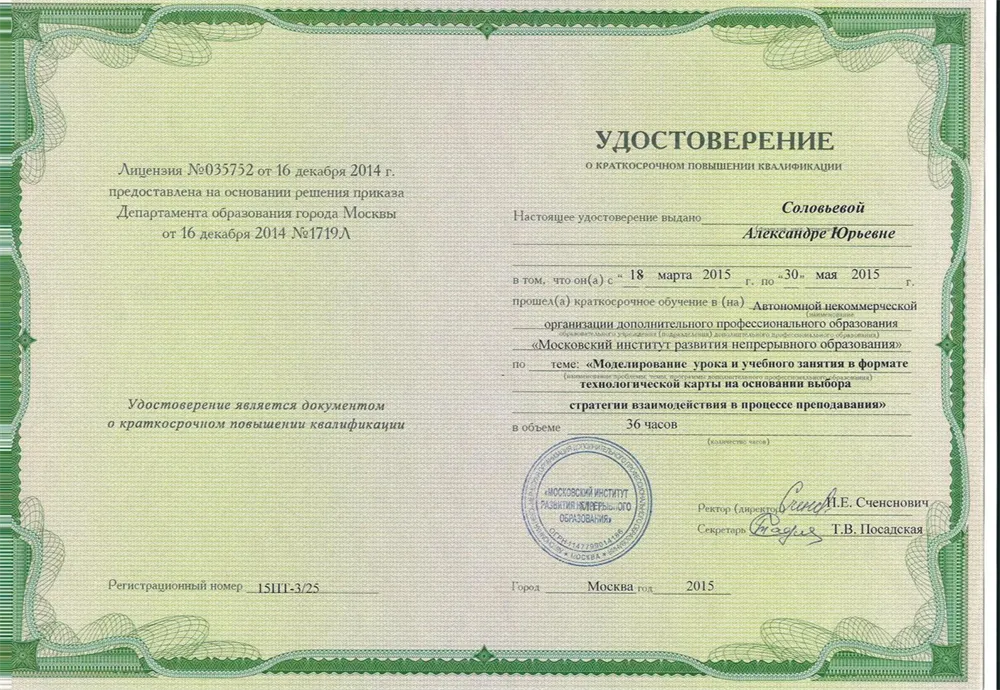 Удостоверение о повышении квалификации