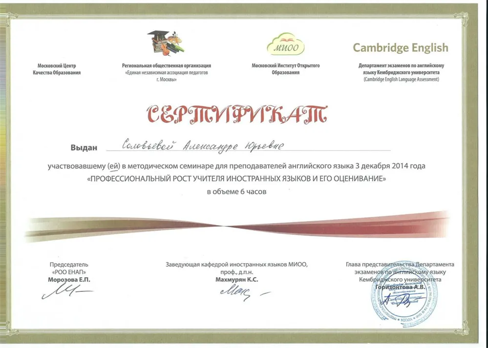 Сертификат Cambridge English