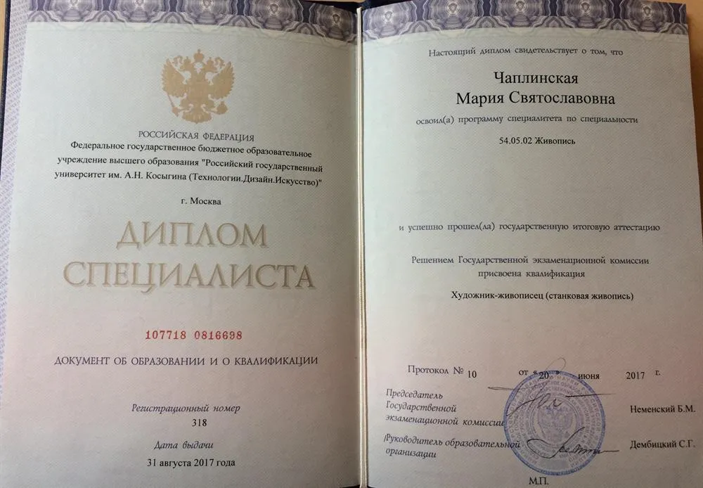 Диплом специалиста