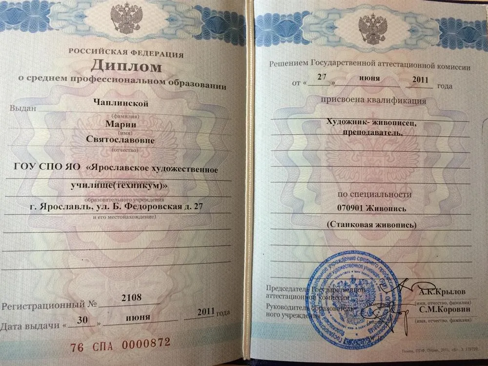 Диплом о среднем профессиональном образовании