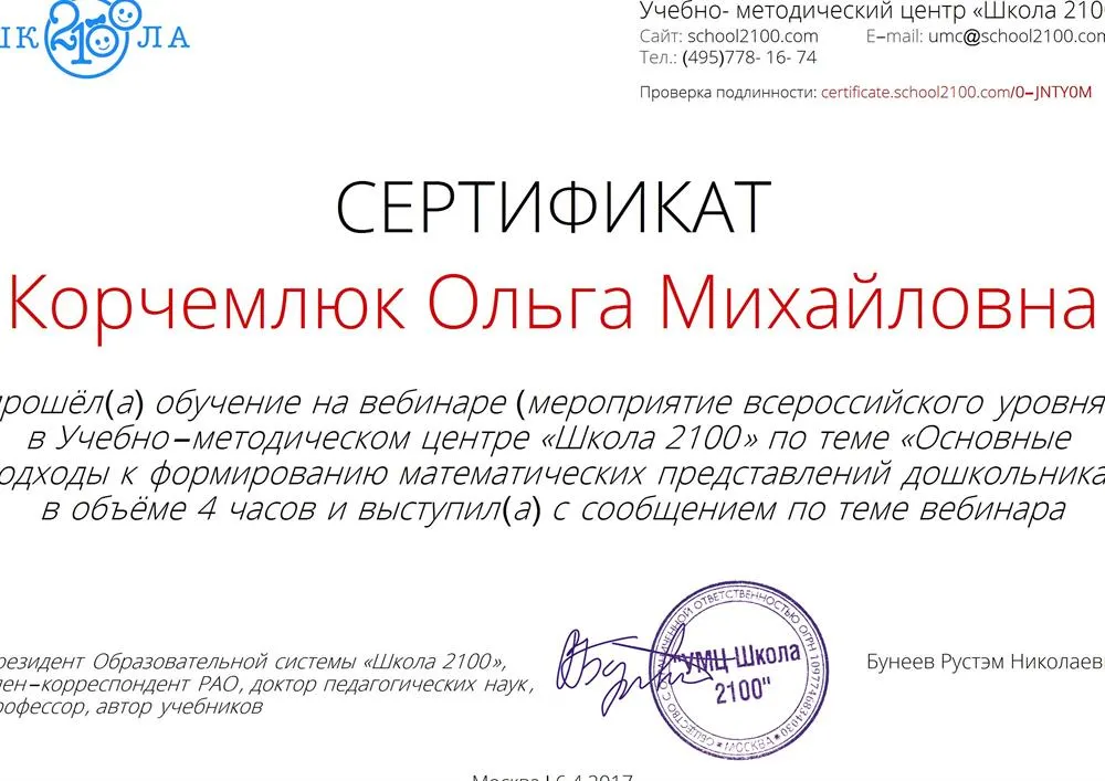 Сертификат краткосрочного повышения квалификации