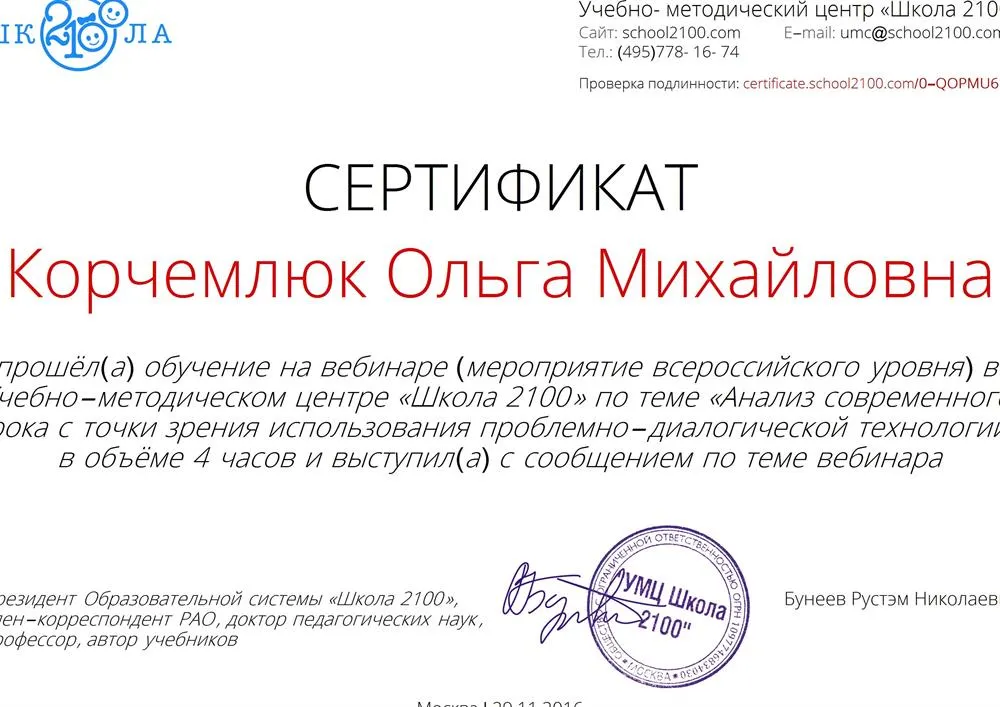 Сертификат повышения квалификации