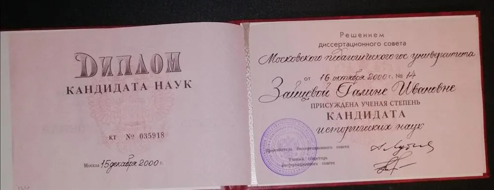 Диплом кандидата исторических наук. ВАК 2000 г. 