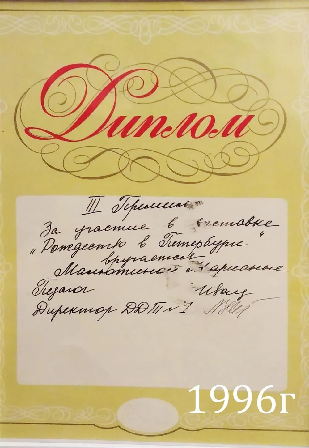 Диплом