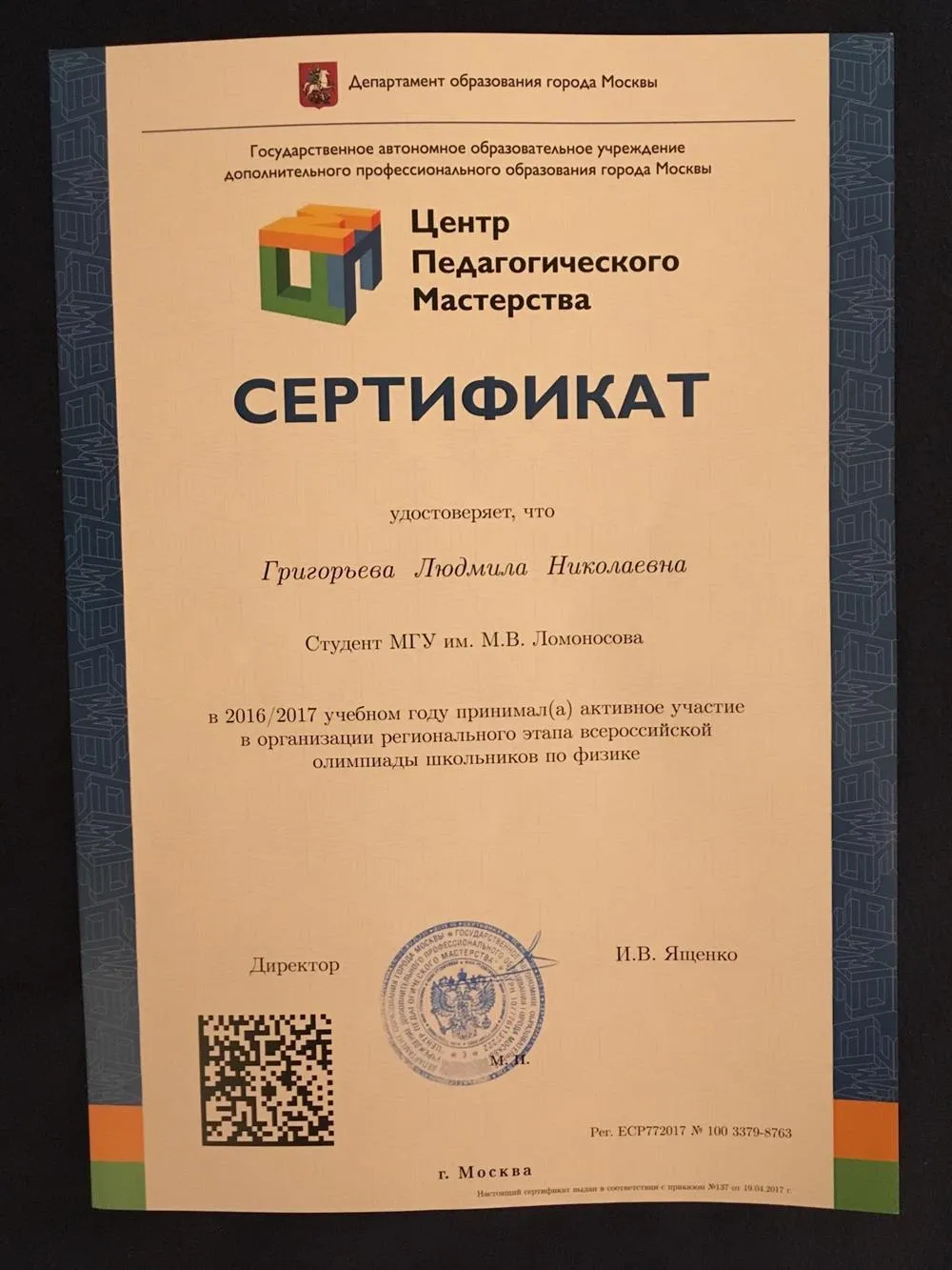 Сертификат об организации олимпиад по физике 