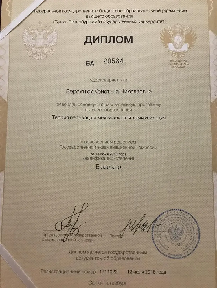 Диплом