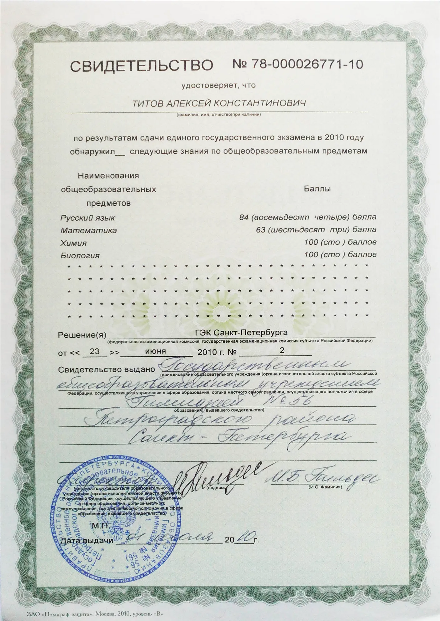 Свидетельство ЕГЭ