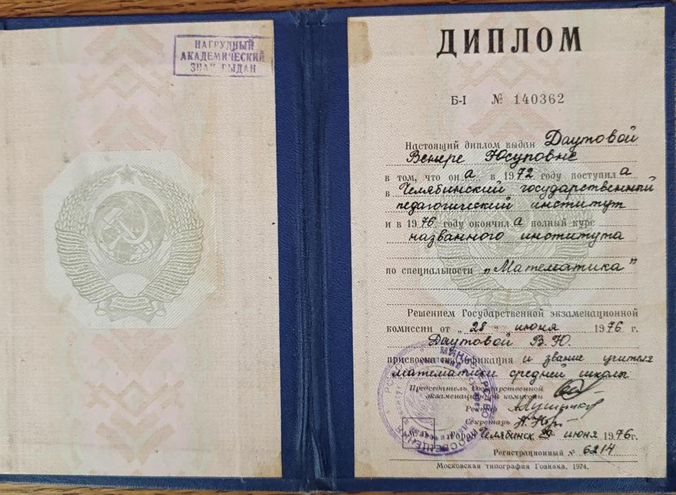 Диплом об образовании