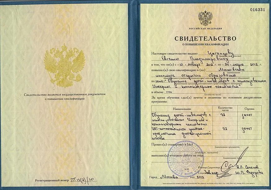 Свидетельство
