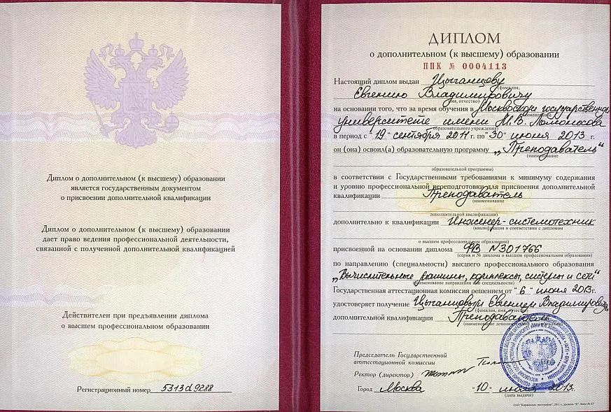 Диплом