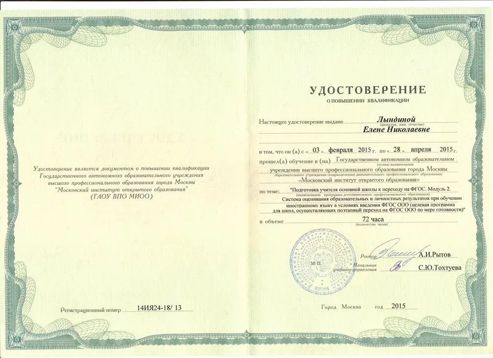 Удостоверение