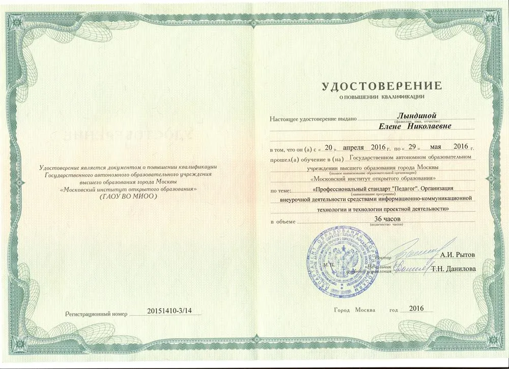Удостоверение