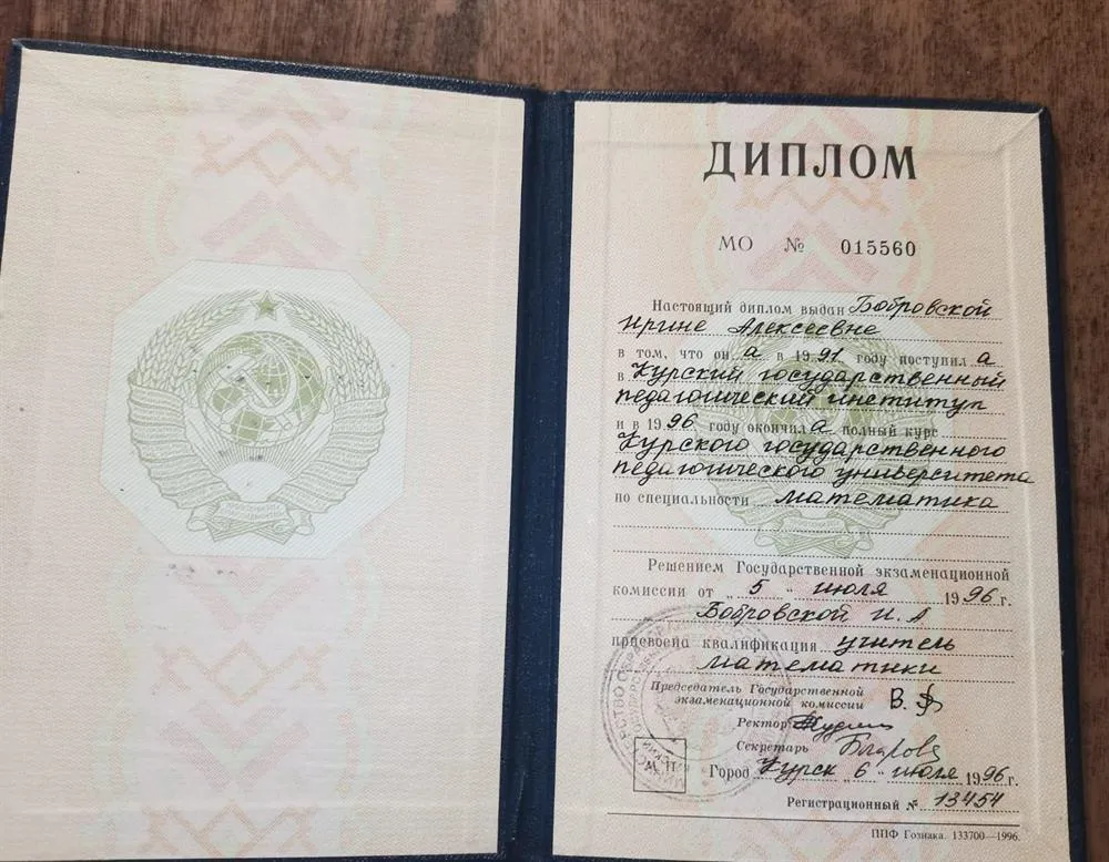 Диплом об окончании института 