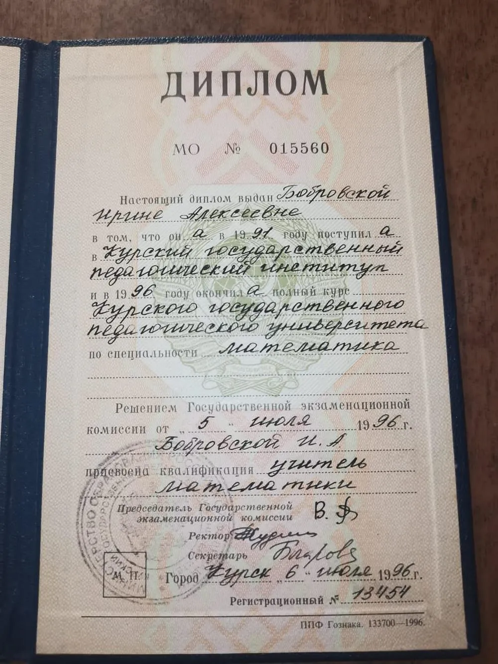 Диплом об окончании института