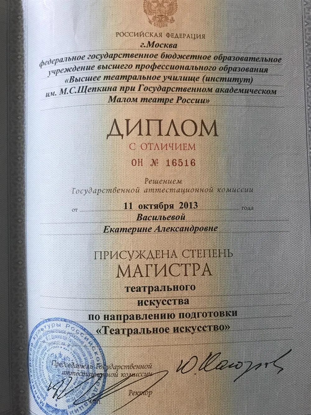 Диплом