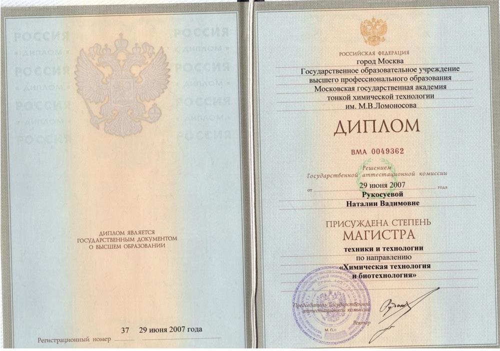 Диплом о высшем образовании