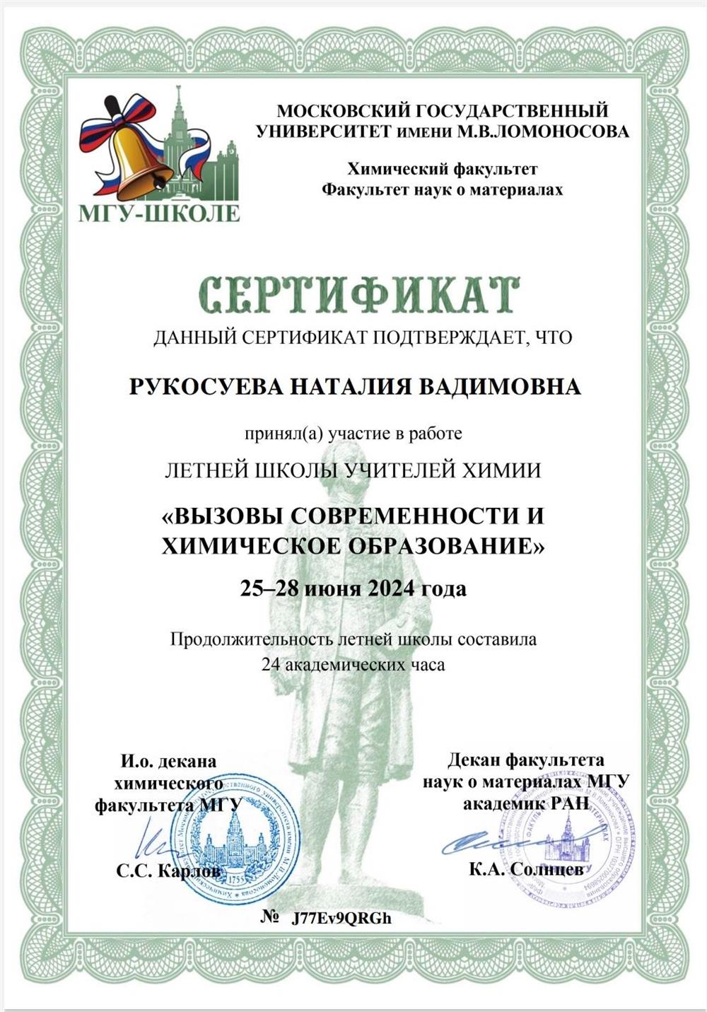 Сертификат. Летняя школа учителей 2024