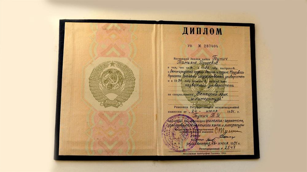 Диплом ЛГУ