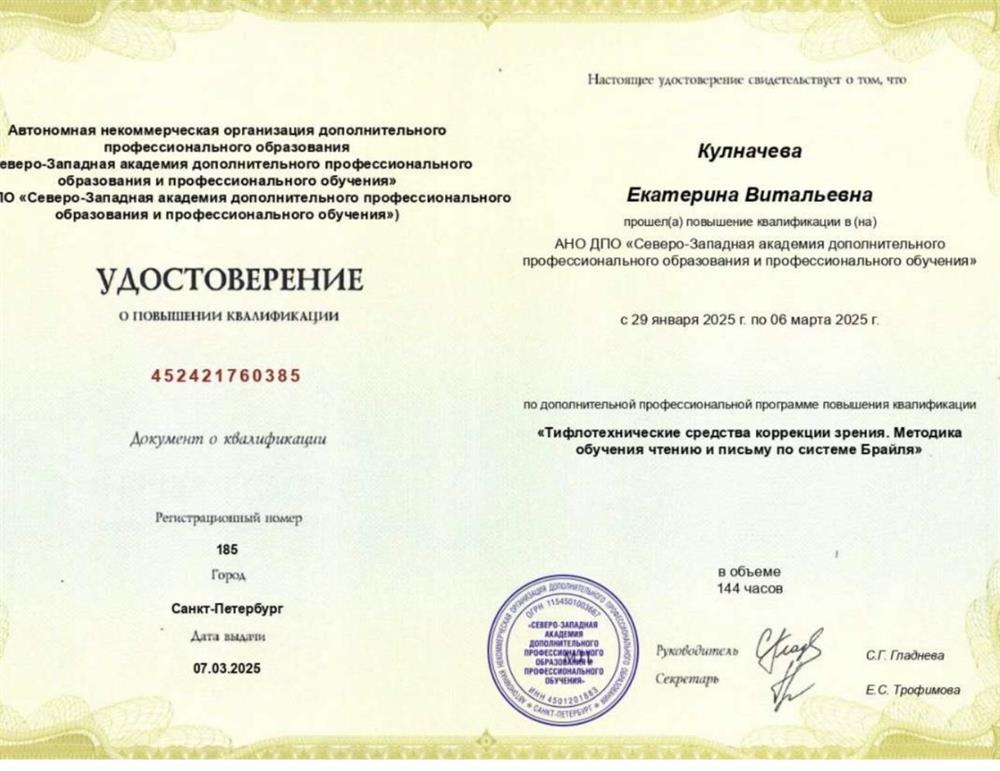 удостоверение о повышении квалификации 