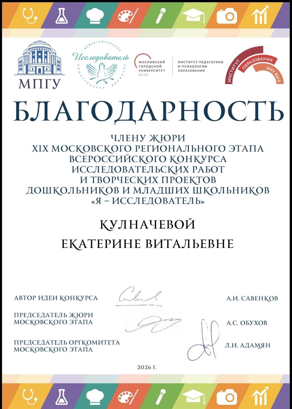 Всероссийский конкурс исследовательских работ