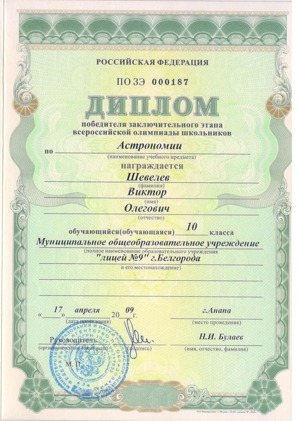 Диплом