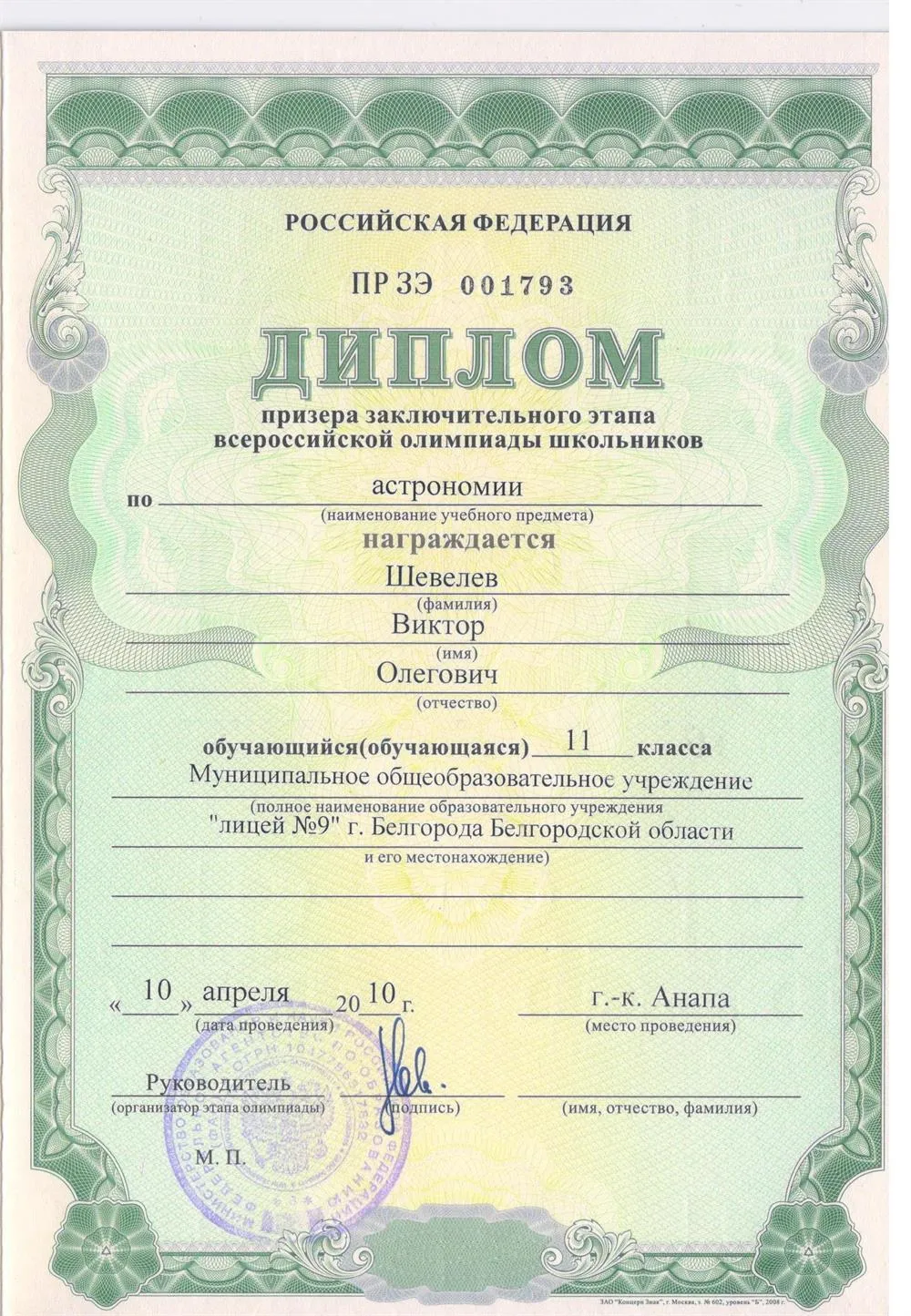 Диплом
