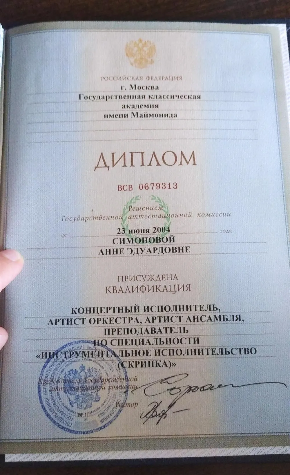 Основное высшее образование