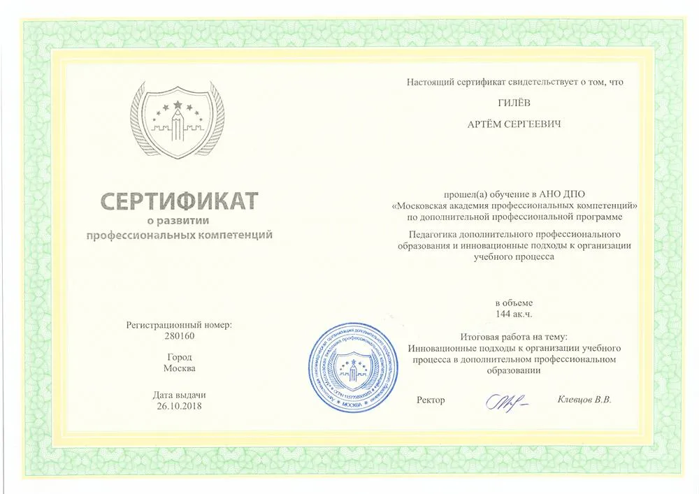Сертификат о развитии персональных компетенций