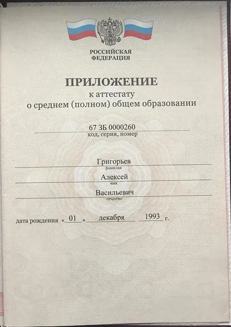 Приложение к аттестату