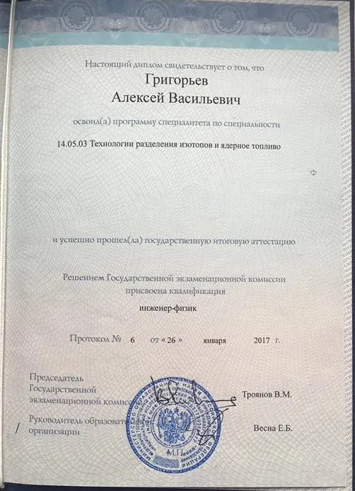 Диплом