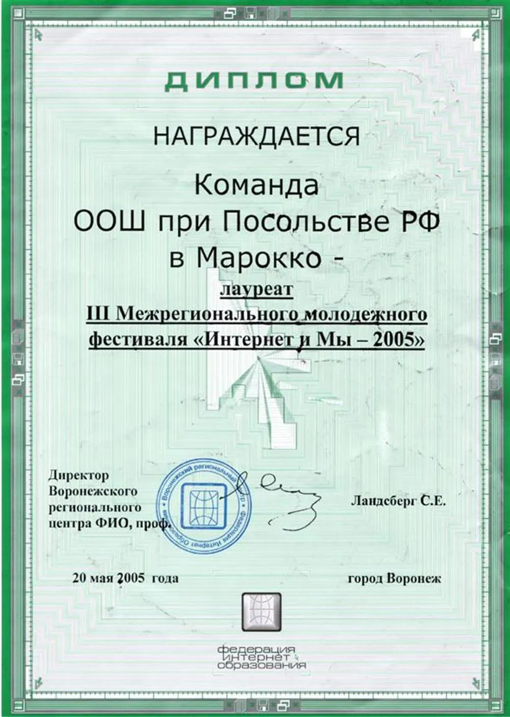 Диплом